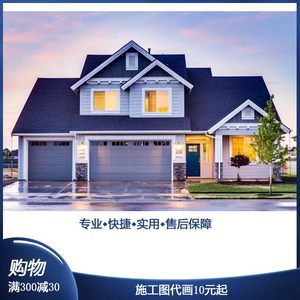 CAD圖紙代畫(huà)服務(wù) 室內(nèi)外裝飾設(shè)計(jì)與施工的專(zhuān)業(yè)解決方案